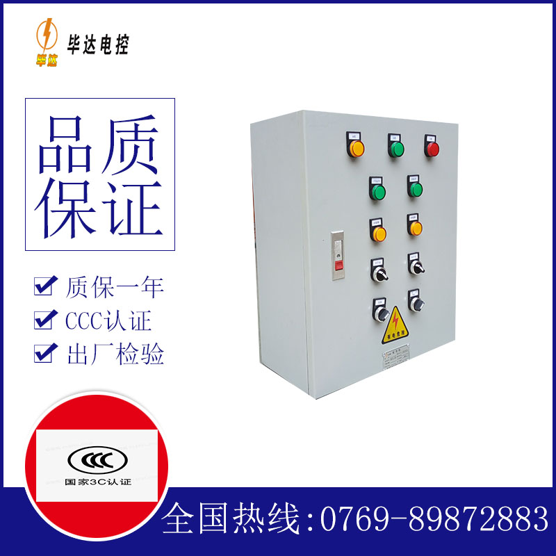 宽城一用一备控制箱